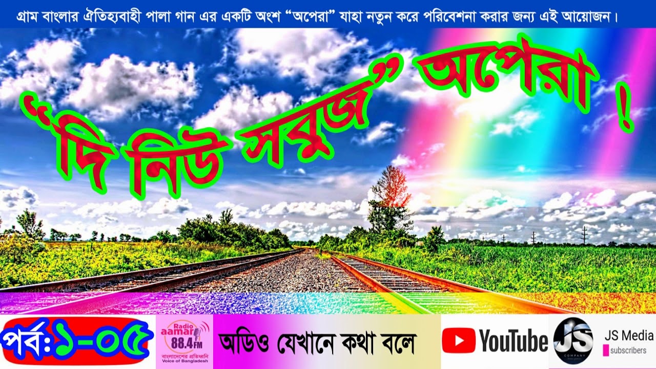 The New Sabuj Opera Episode 01-05