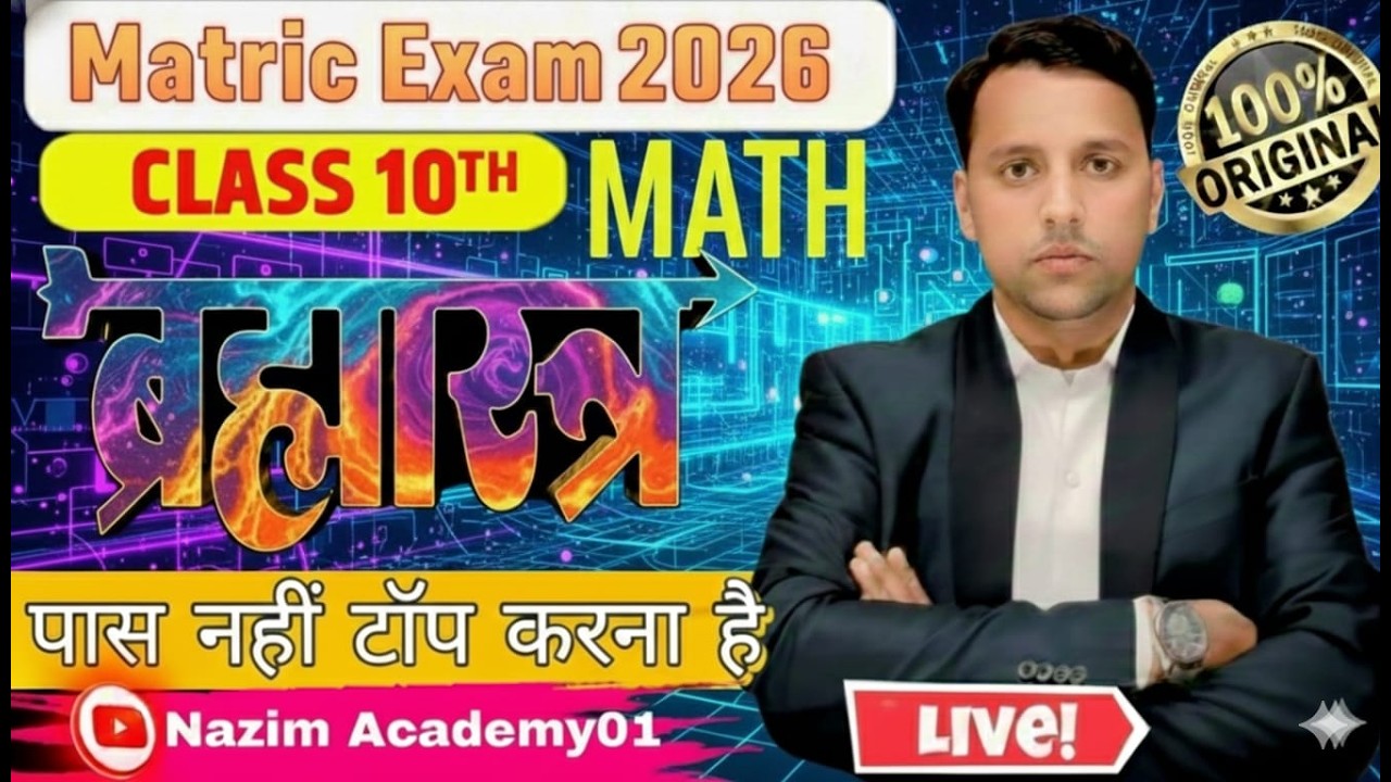 Matric Exam 2026 🔥 Class 10th Math का ब्रह्मास्त्र | पास नहीं TOP करेंगे 💯 | Nazim Academy01 LIVE
