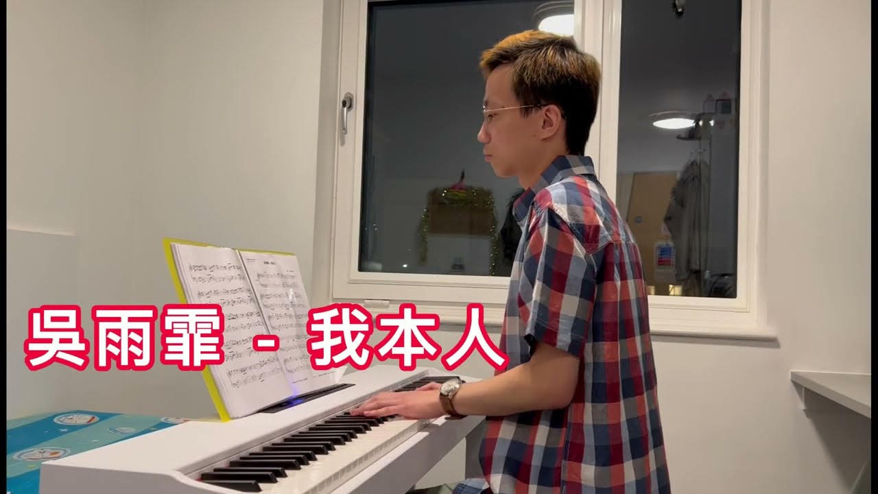 【必聽情歌！】我本人 I, Myself (Piano Cover) | 吳雨霏 Kary Ng