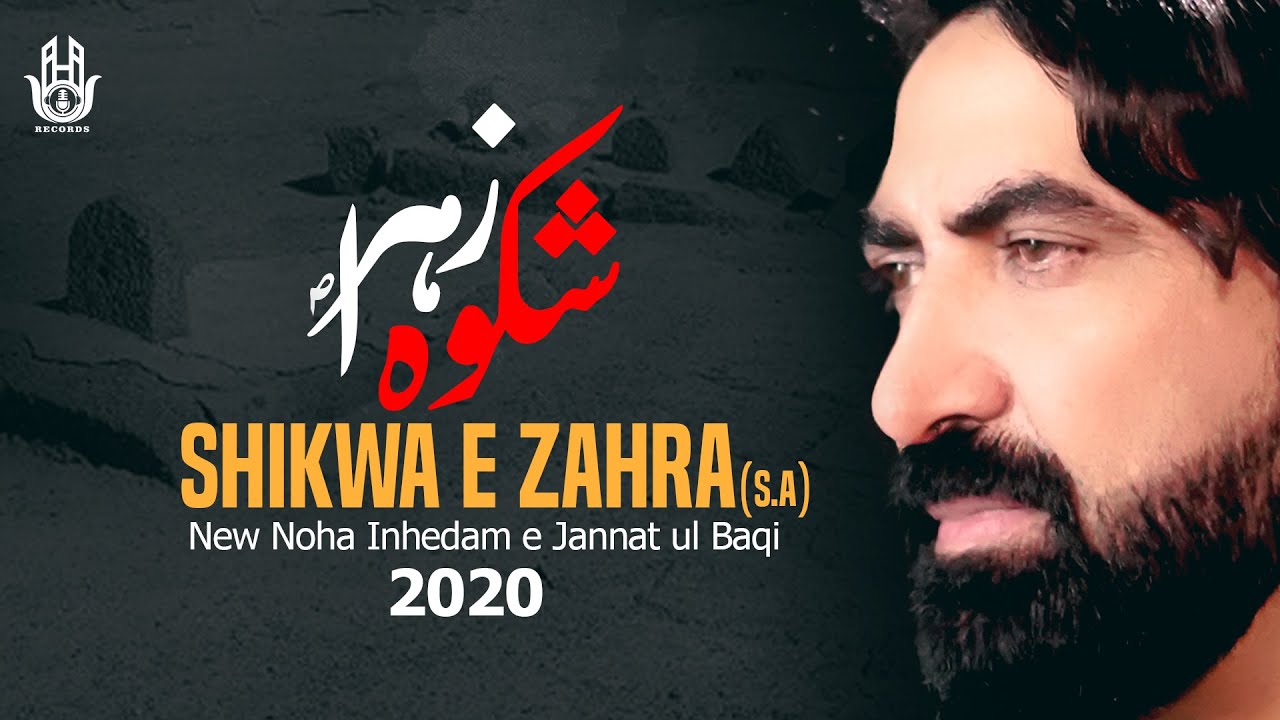 8 Shawwal Noha 2020 | Shikwa E Zehra (s.a) | Ameer Hasan Aamir Noha | Inhedam e Jannat ul Baqi