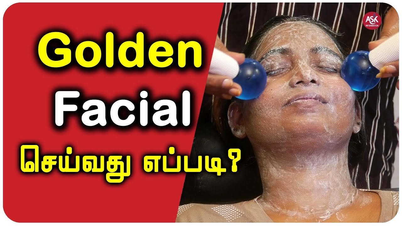 Golden Facial செய்வது எப்படி? | Gold Facial Before and After | Golden Facial Benefits in Tamil