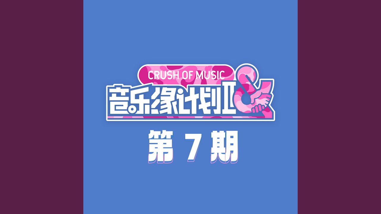 哑谜 (Live)
