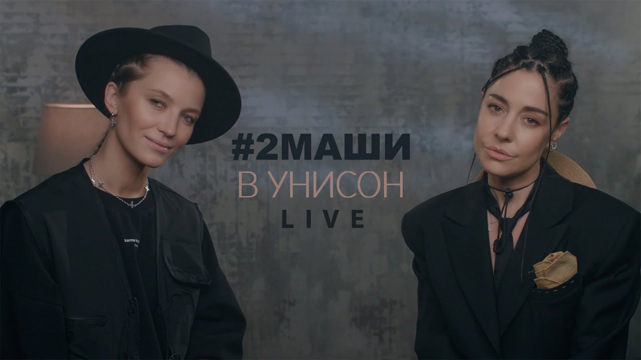 #2Маши 