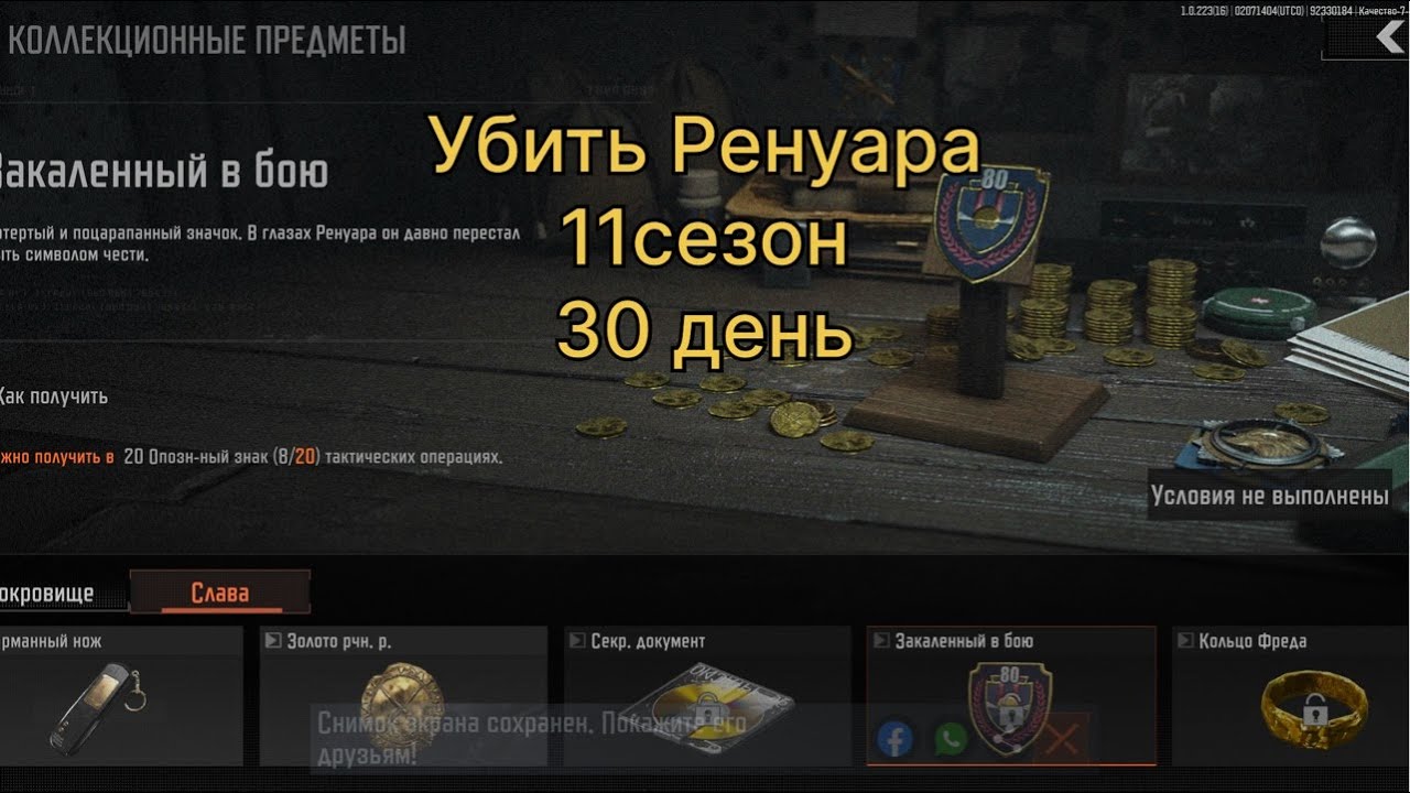 Убить Ренуара.      11 сезон.      30день.  | ARENA BREAKOUT