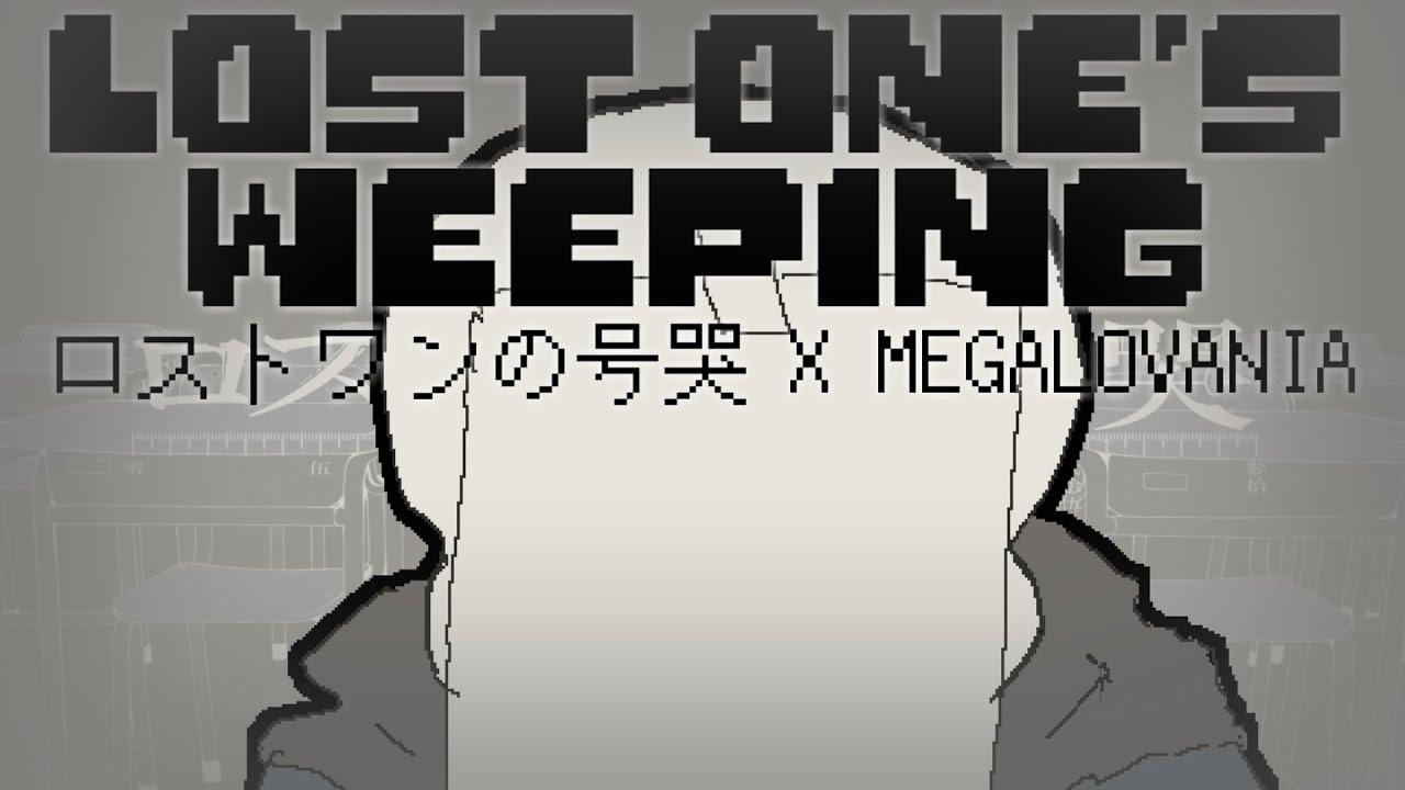 ロストワンの号哭 × MEGALOVANIA(Lost One's Weeping × MEGALOVANIA)