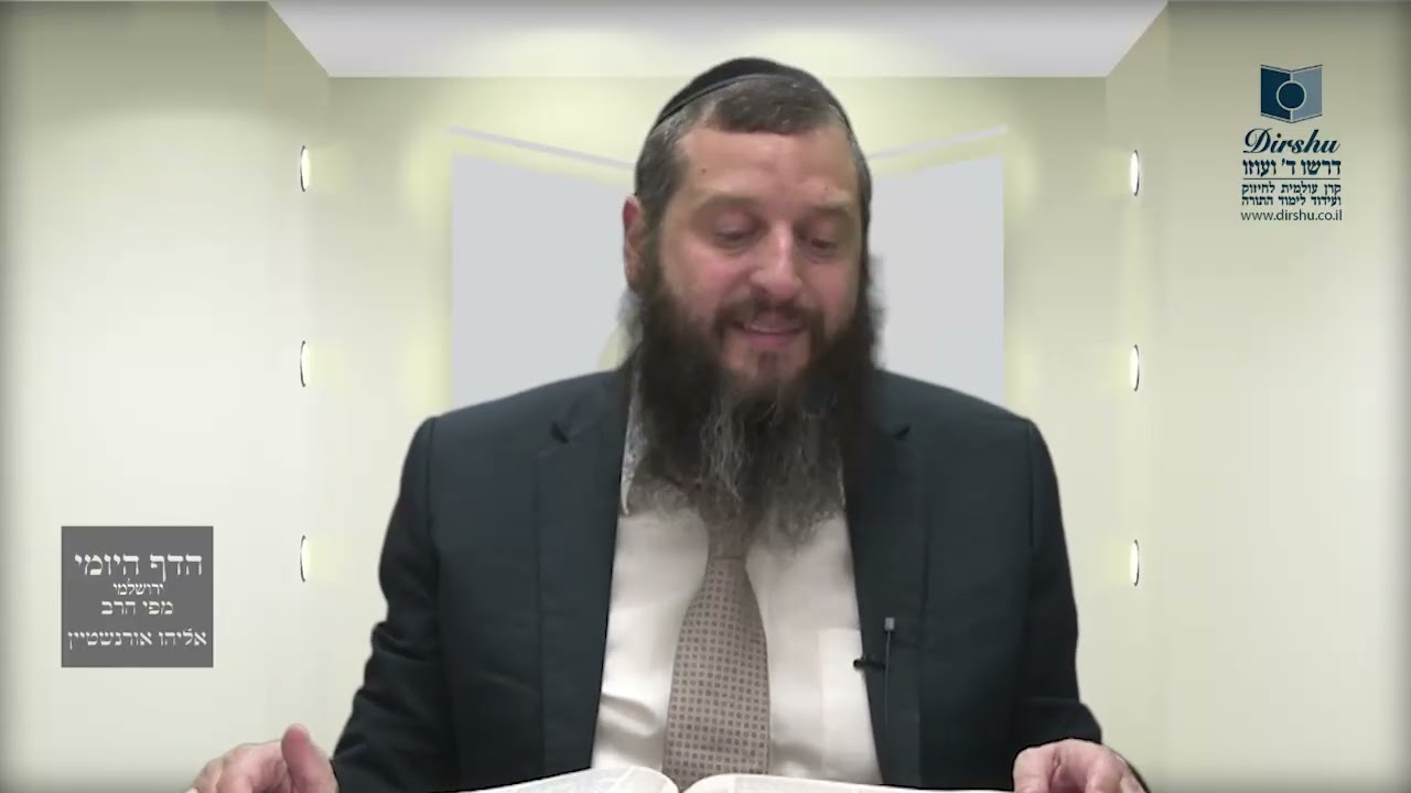הדף היומי ירושלמי מסכת ביצה דף לד
