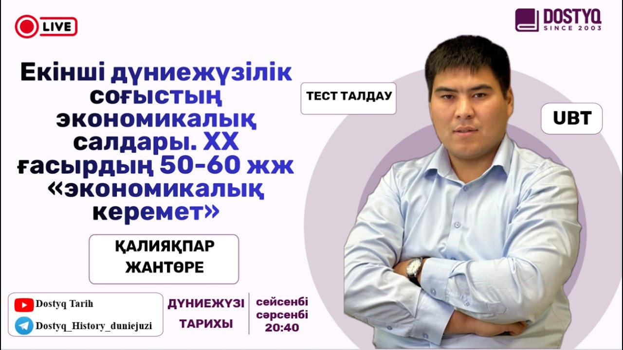 Екінші дүниежүзілік соғыстың экономикалық салдары. ХХ ғасырдың 50-60 жж «экономикалық керемет»