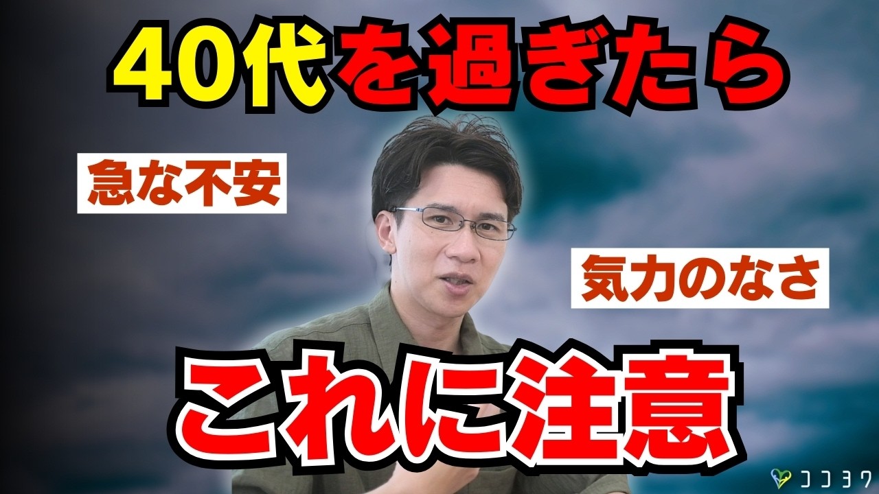 【意外すぎる】40代以降の急な不安・落ち込みの原因7つ／知らず知らずストレスになっていることとは？
