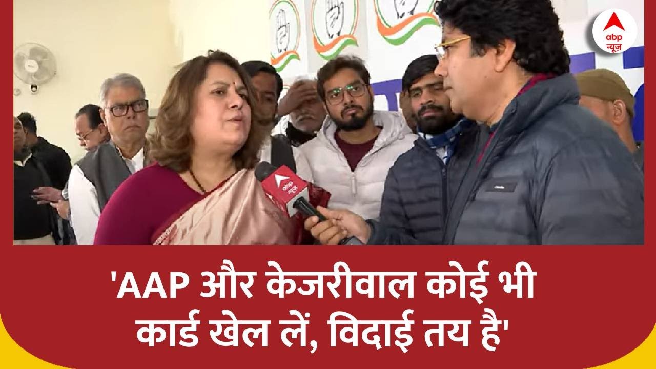 Delhi Election 2025: 'AAP और केजरीवाल कोई भी कार्ड खेल लें, विदाई तय है': Supriya Shrinate