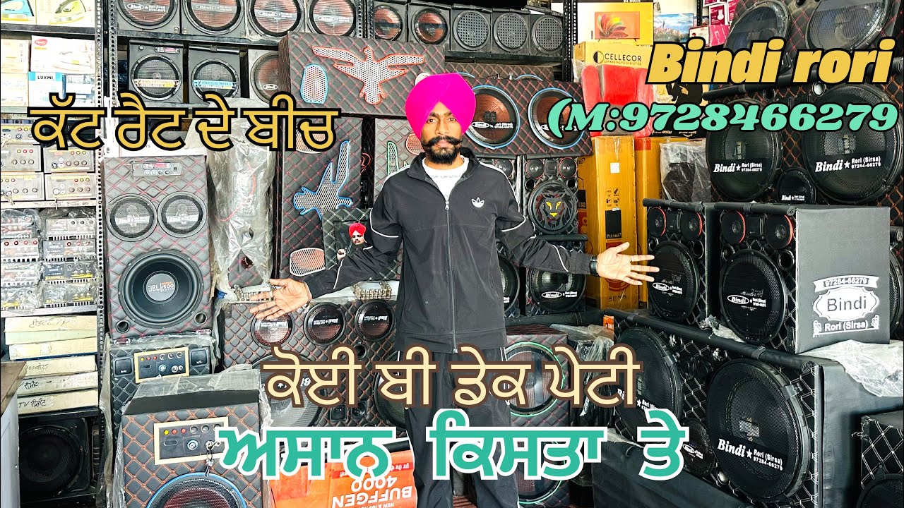 8” To 16” ਤੱਕ ਕੋਈ ਬੀ ਡੇਕ ਆਸਾਨ ਕਿਸਤਾ ਤੇ cont 9728466279
