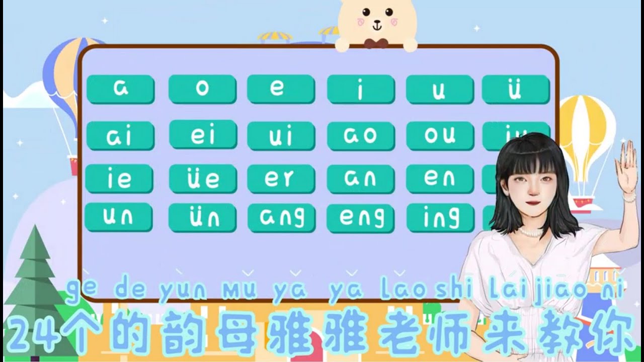 Ep1|Finals|韵母歌|Mandarin|Learn Chinese for kids|Chinese song for kids|Pinyin song|拼音歌|汉语拼音|YaYaLaoshi