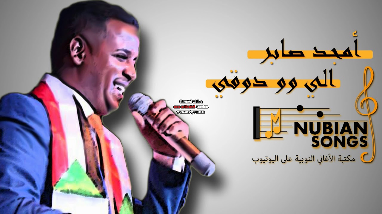 امجد صابر - الي وو دوقي