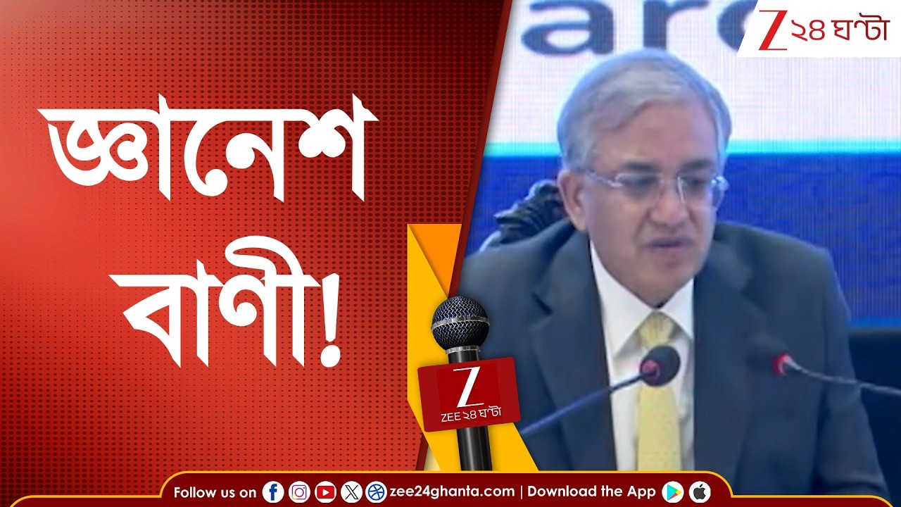 WB Assembly Election | জ্ঞানেশ বাণী! ভোট হিংসায় 'জিরো টলারেন্স!' | Zee 24 Ghanta