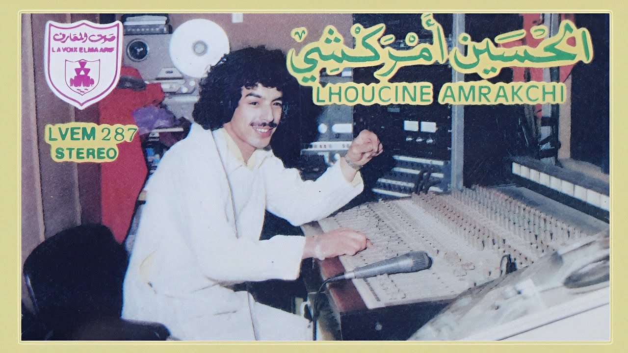 LHOUCINE AMRAKCHI - VOL.2 (FULL ALBUM) SIR ALHEM الحسين أمراكشي