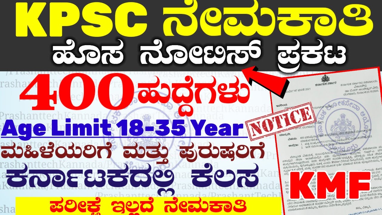 400 KPSC Notification | KMF Recruitment 2026 | medical officer | Karnataka Govt Jobs