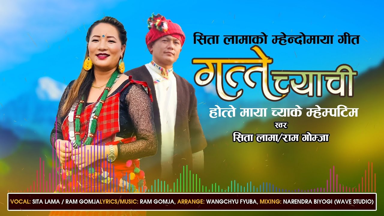 Gatte Chyachi||Sita Lama|| Raam Gomja|| Mhendomaya Song 2024