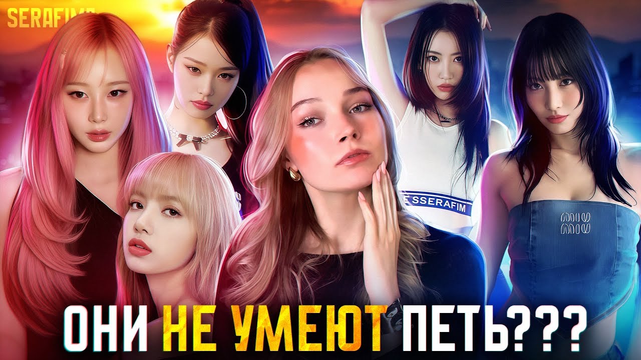 КОРОЛЕВЫ ЛИПСИНКА: ЭТИ АЙДОЛЫ НЕ УМЕЮТ ПЕТЬ