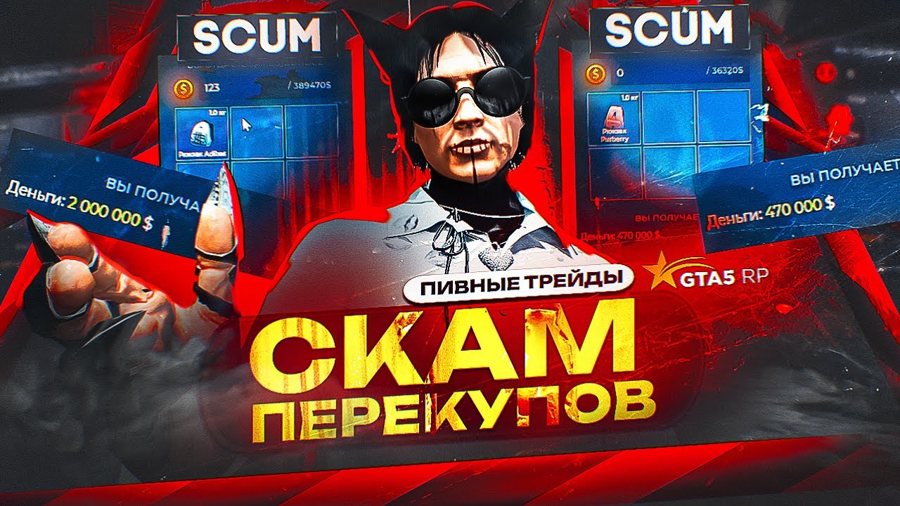СКАМ НЕДОПЕРЕКУПОВ #2! П*ВНЫЕ ТРЕЙДЫ от СКУПЩИКОВ КАЗИНО на GTA 5 RP DAVIS (ГТА 5 РП)