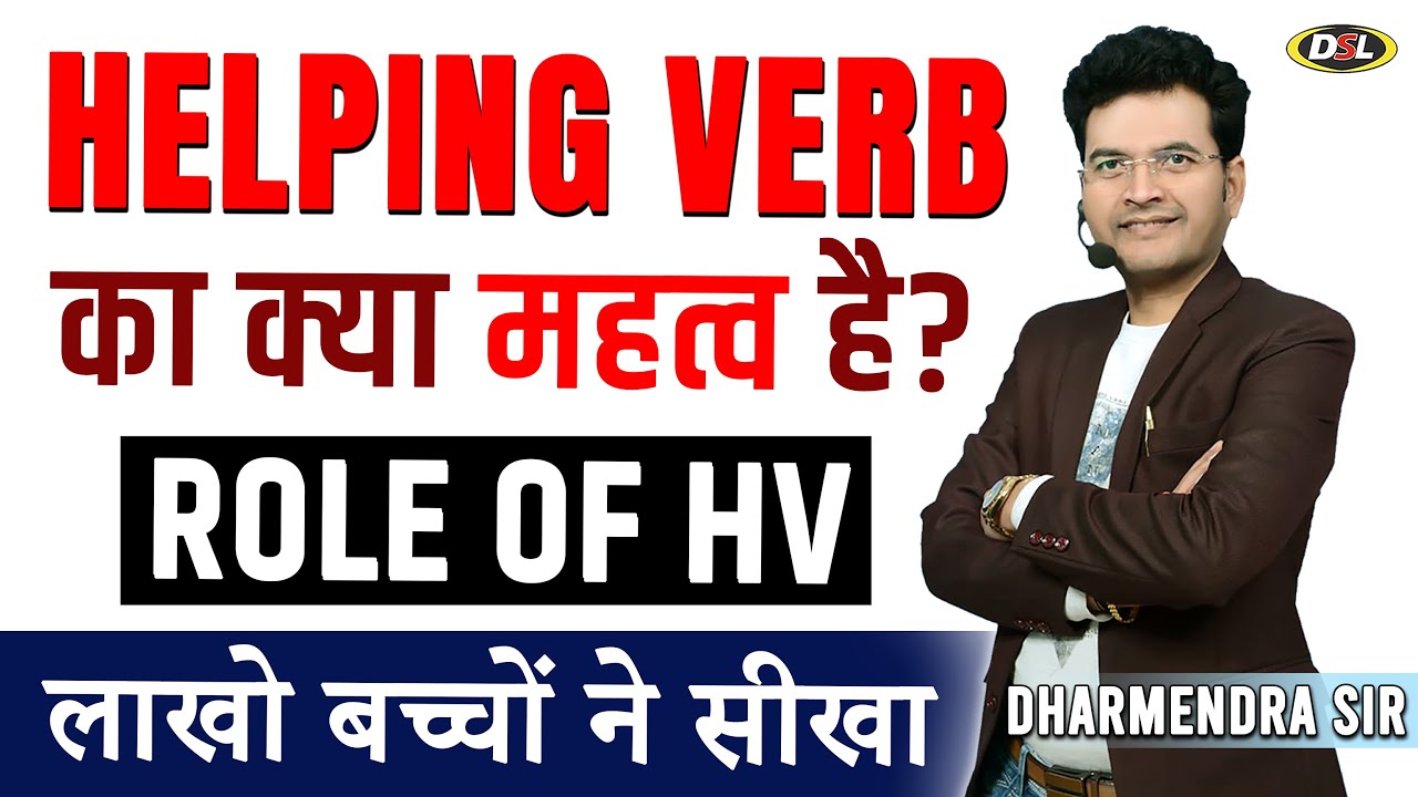 Role of Helping Verb | Main Verb | Simple Present Tense by Dharmendra Sir