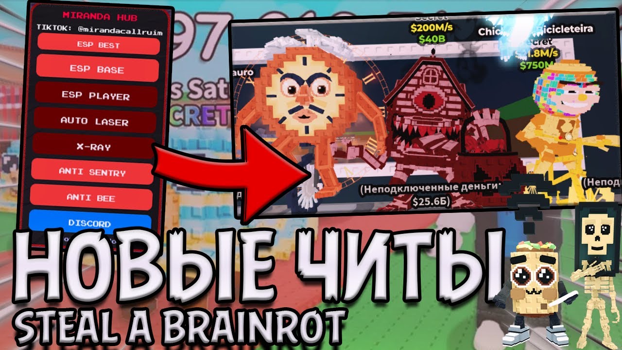 ЛУЧШИЙ СКРИПТ НА STEAL A BRAINROT! Невидимость, полёт, esp и многое другое!