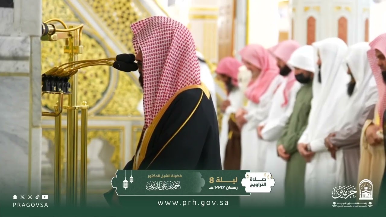 صلاة التراويح بالمسجد النبوي ليلة ٨ #رمضان ١٤٤٧هـ لفضيلة الشيخ الدكتور ‎#احمد_الحذيفي