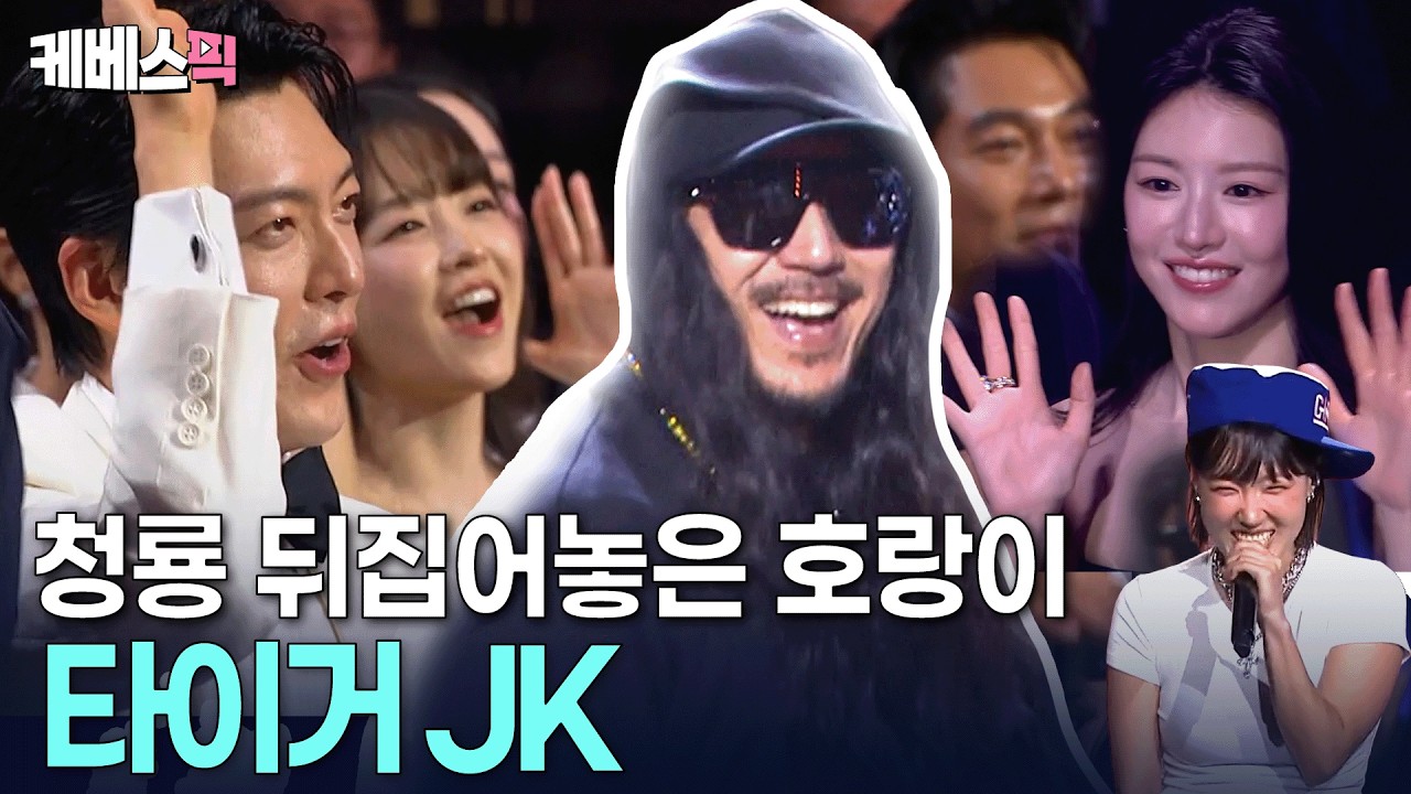 &ldquo;Hands in the air, everyone!&rdquo; 😍 Tiger JK turns the awards ceremony into a concert in an instant |...