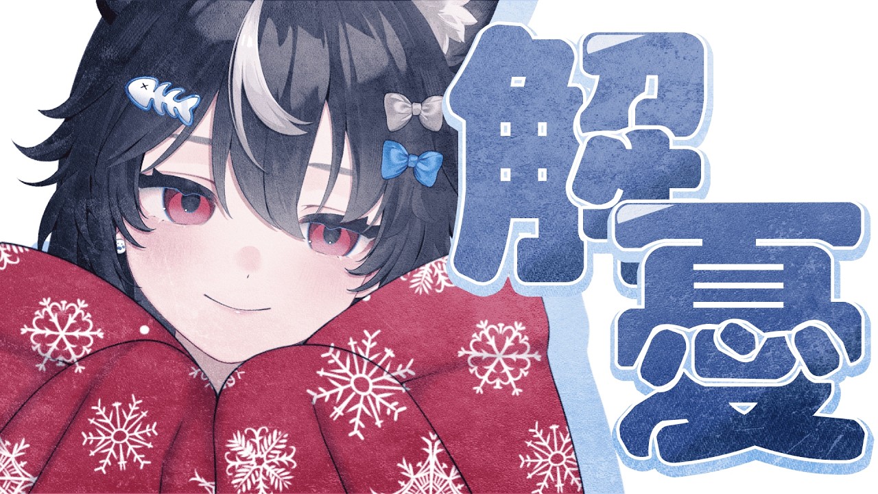 【解憂咖啡廳】讓我來好好照顧你的煩惱吧 ♡｜#69｜嗷嗷  ♡ #vtuber