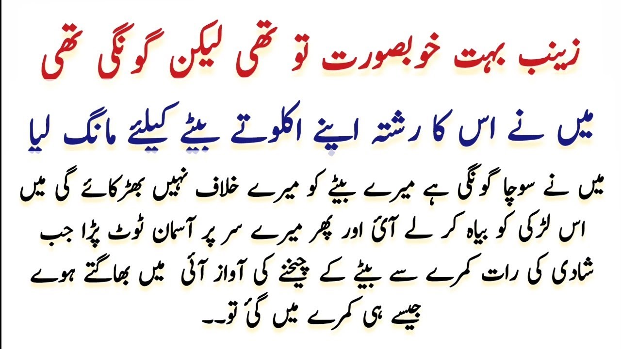 Heart Touching Moral Story || Emotional Story in Urdu || Waqia Story In Urdu || Best Urdu Stories