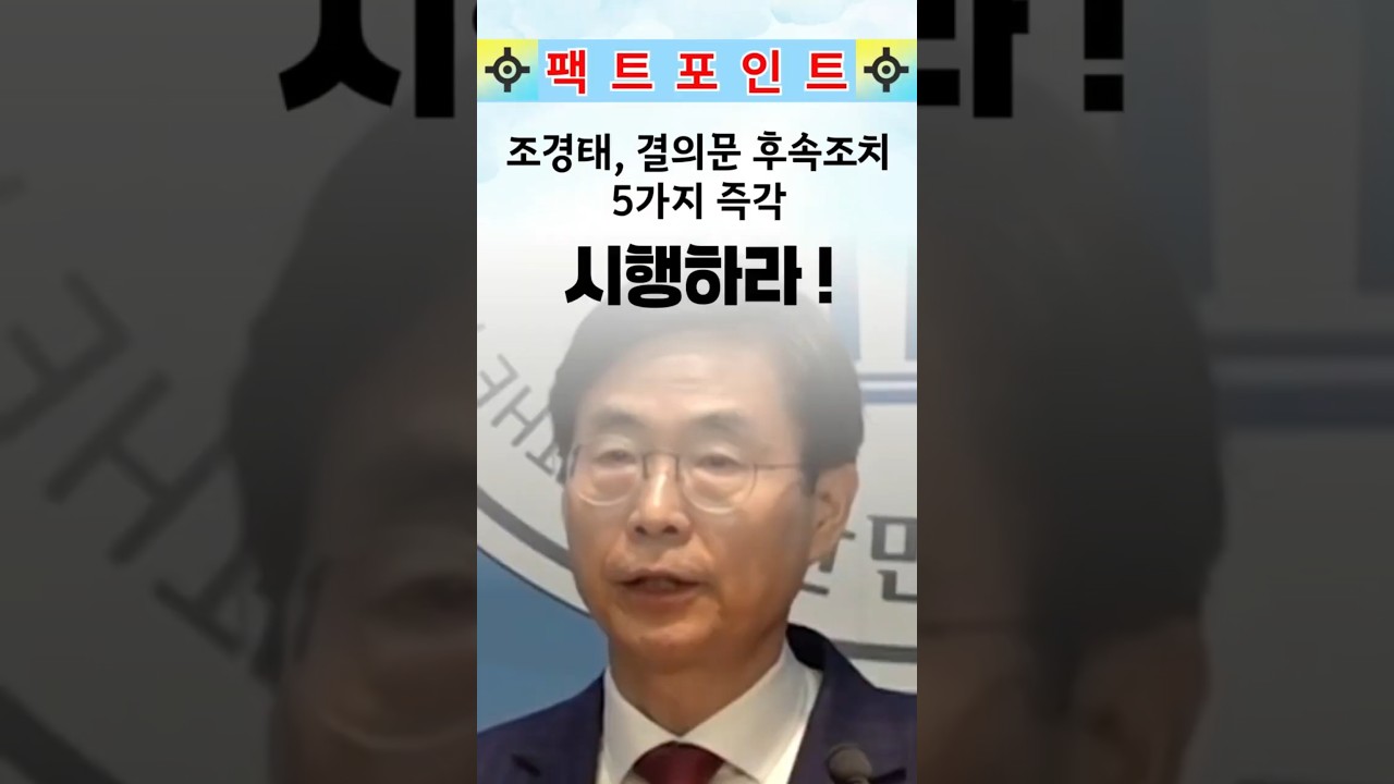 조경태, 결의문 후속조치 5가지 즉각 시행하라! #국민의힘 #한동훈 #장동혁