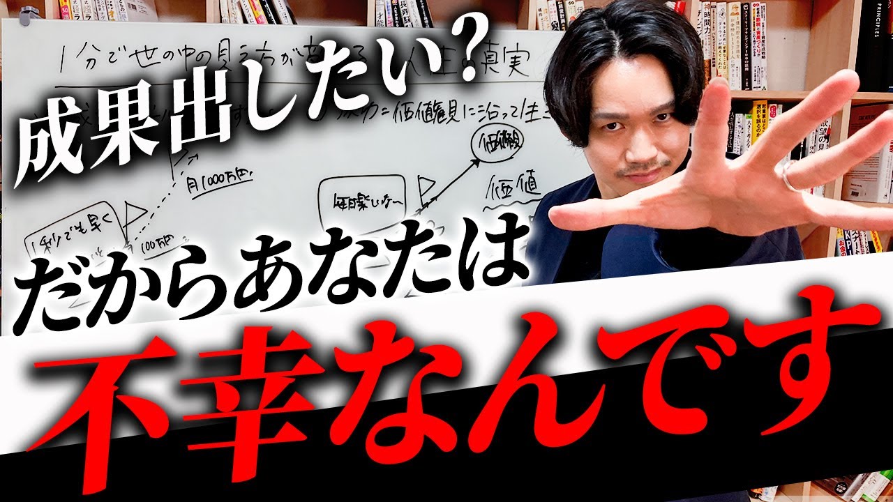 【1分で人生変わる】幸せの法則と不幸になる原因
