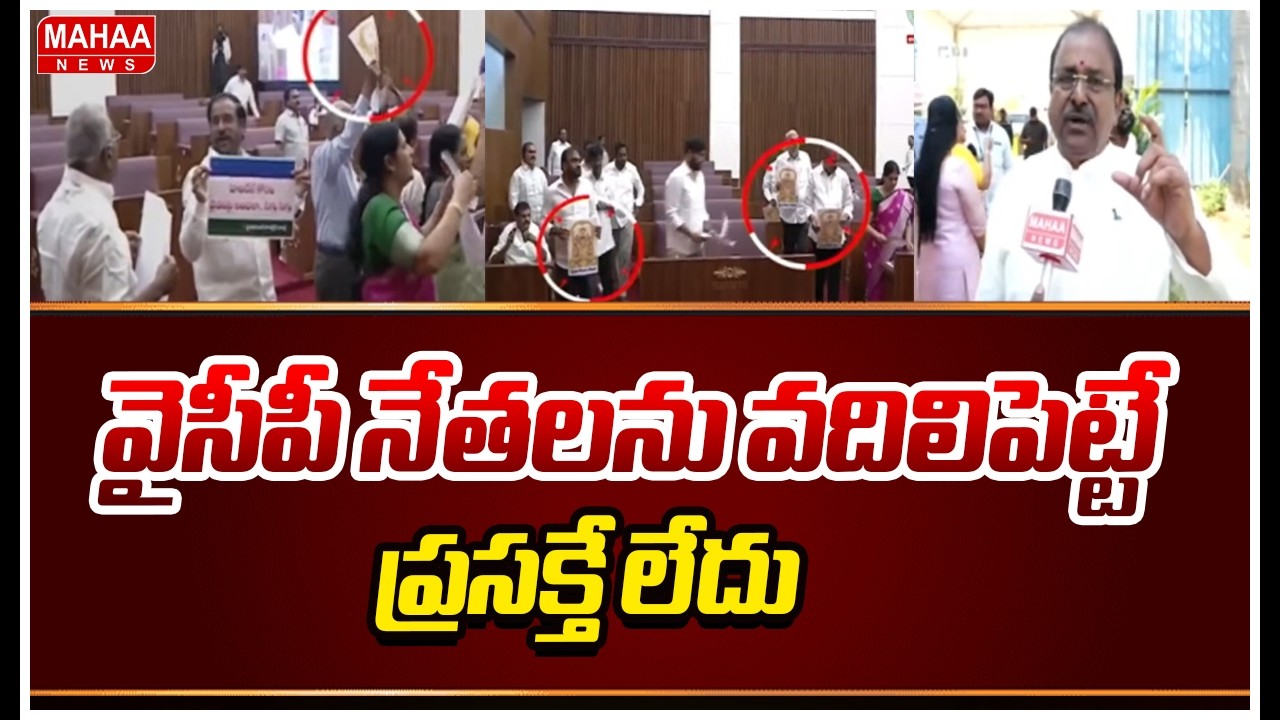 వైసీపీ నేతలను వదిలిపెట్టే ప్రసక్తే లేదు | BJP MLC Somu Veerraju Fire On YCP MLC | Mahaa News