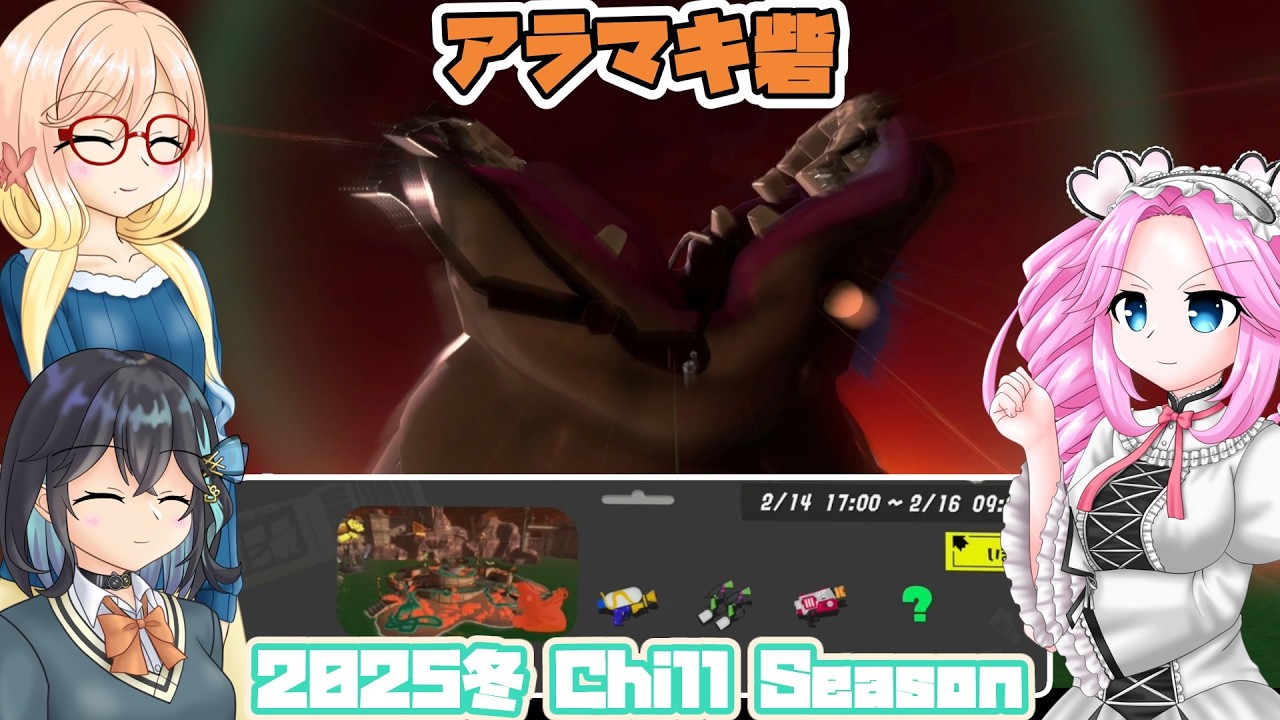 [スプラトゥーン3 サーモンラン]四国めたんのまったりバンカラライフ /アラマキ砦 キケン度256%  26-2/15 [VOICEVOX VOICEPEAK 実況]
