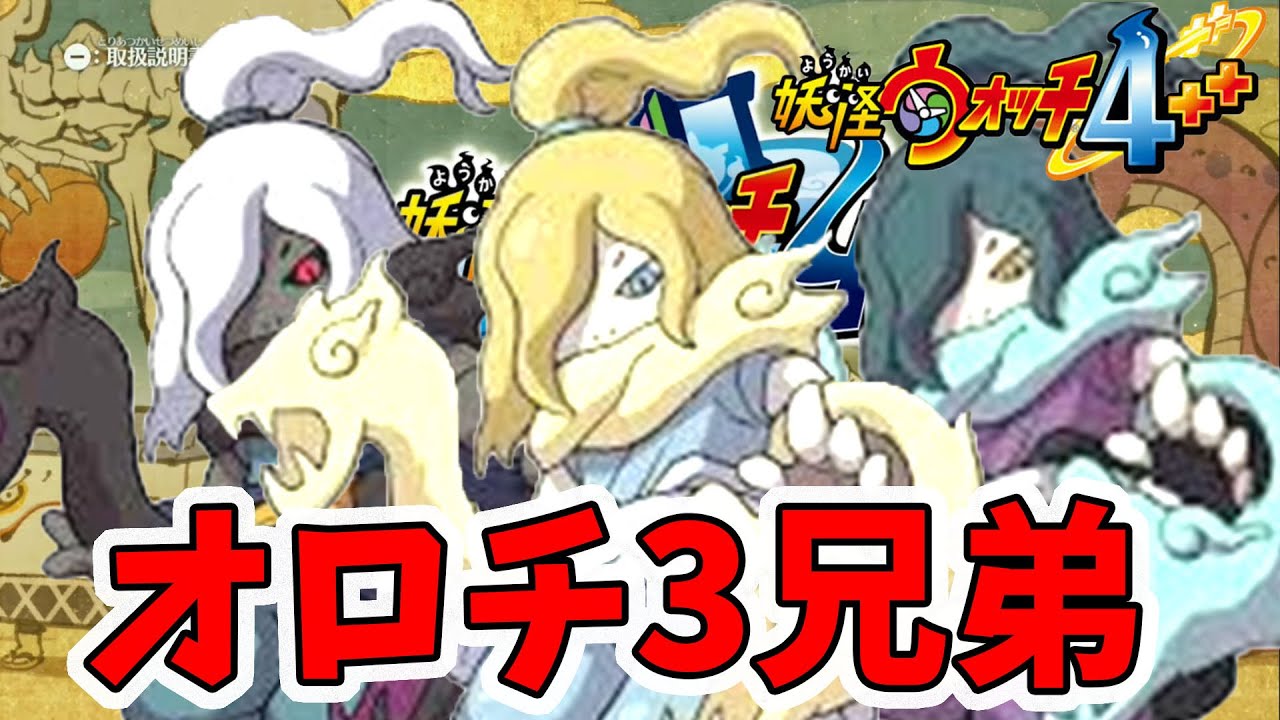 【妖怪ウォッチ4ぷらぷら】依頼を受けてヒカリオロチを使ってみました。【naotin】