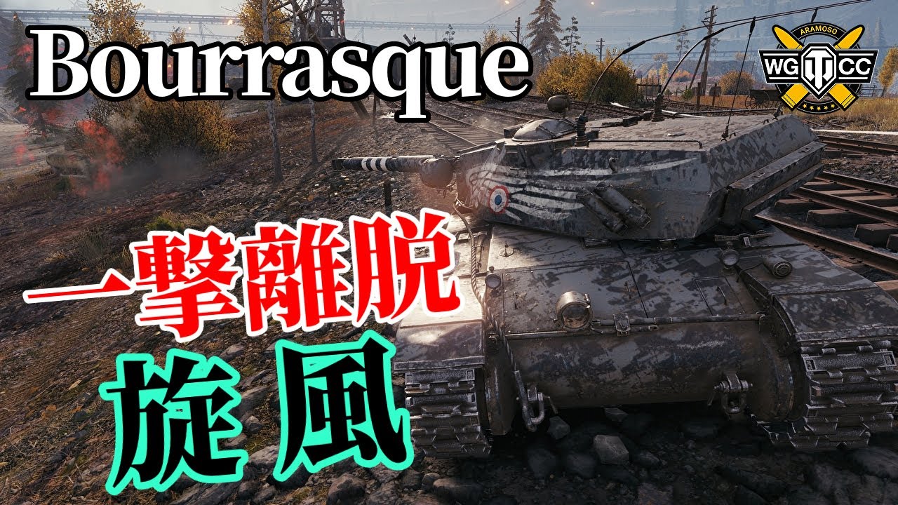 【WoT：Bat.-Châtillon Bourrasque】ゆっくり実況でおくる戦車戦Part1219 byアラモンド
