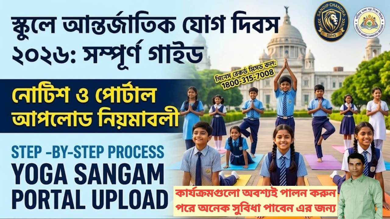 WB School International Day of Yoga 2026 Guidelines | IDY Activities Schedule & Portal Upload