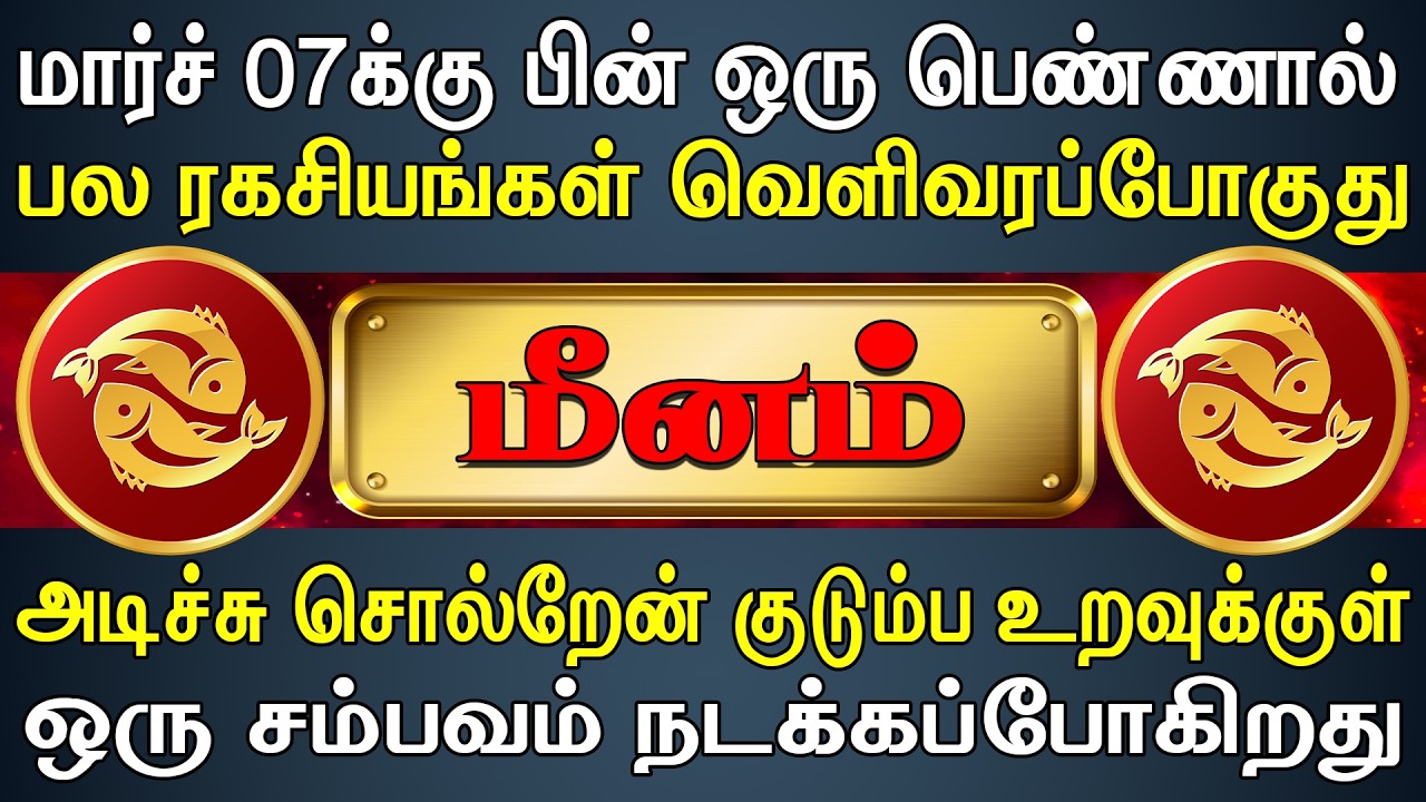 பேரின்பம் என நினைச்சு பெரும் பிரச்சனையில் சிக்கும் | Meenam Rasi | மீனம் ராசி