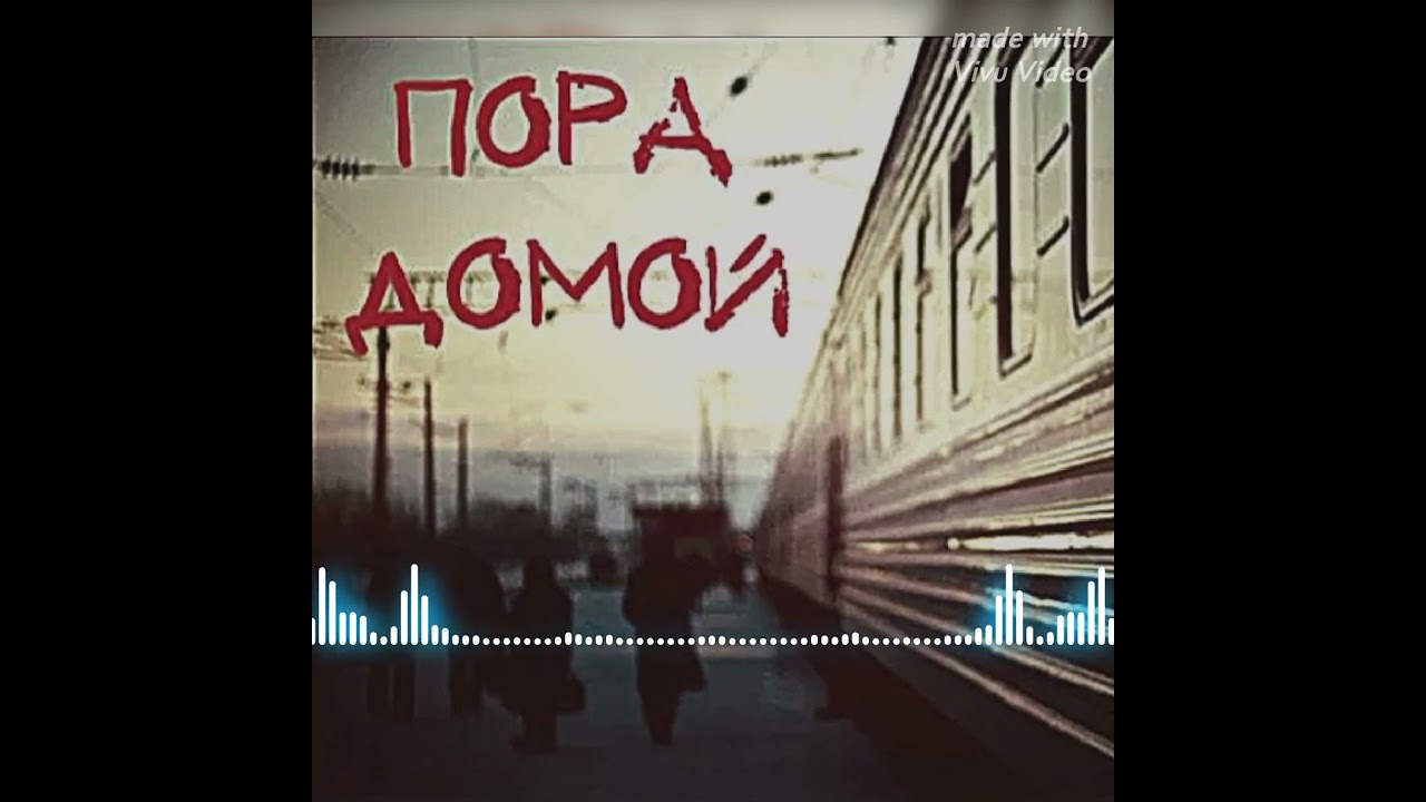 DJ SNOW - Пора Домой