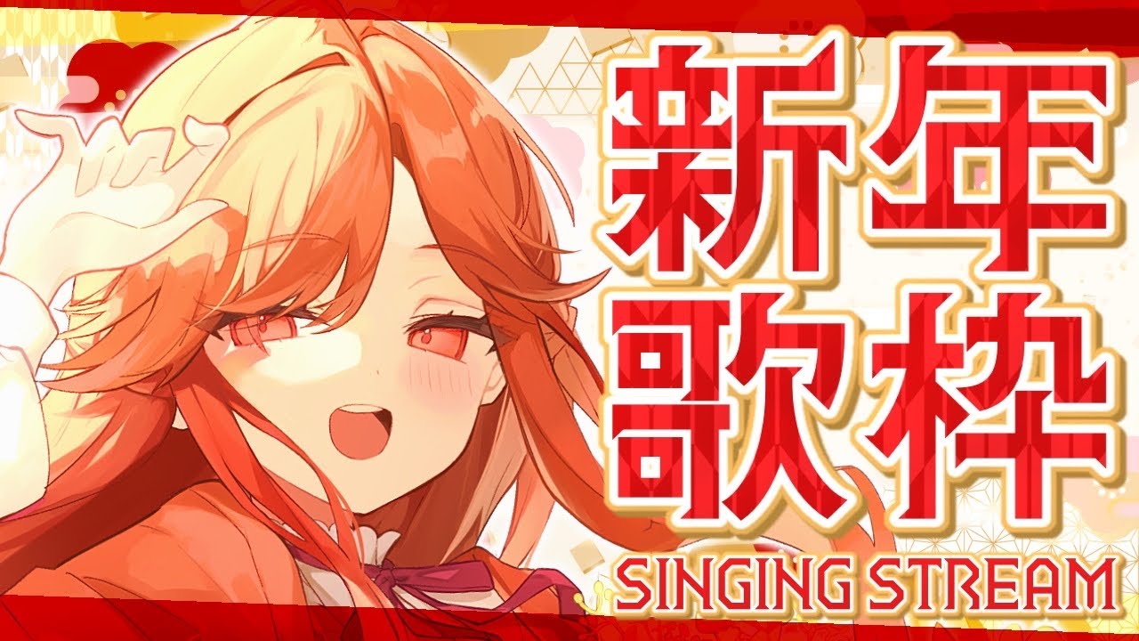 【#歌枠┆高評価300↑目標】2026年歌い始め!! 歌唱力の高すぎる歌枠🍁✨【vtuber/#紅葉丸】