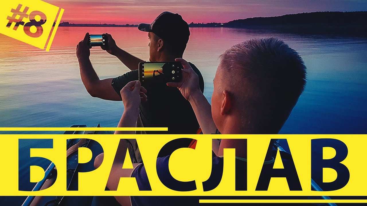 Браслав. Браславские озёра