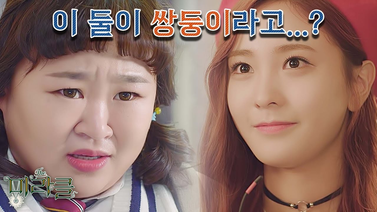 (ENG SUB) 달라도 너~~~무 다른 쌍둥이! 이 둘의 영혼이 바뀌었다고?! [더 미라클 The Miracle] 1~4회 몰아보기