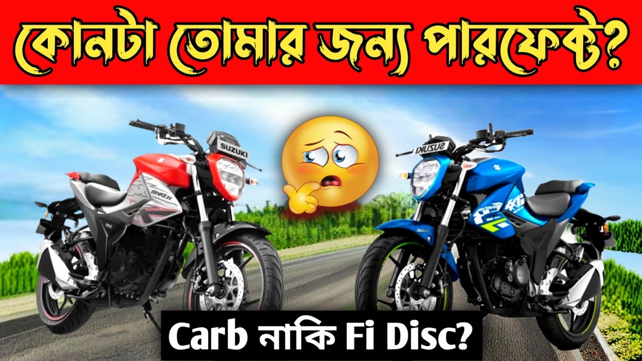 তোমার জন্য কোনটা ভালো হবে! 😍 || Suzuki Gixxer Carb Vs Fi Disc 2025 || দুইটার মধ্যে পার্থক্য কি?...