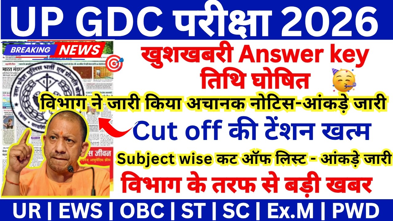 UP GDC CUT OFF 2026 | UP GDC SAFE SCORE FOR MAINS | UP GDC SUBJECT WISE CUT OFF | UP GDC ANSWER KEY