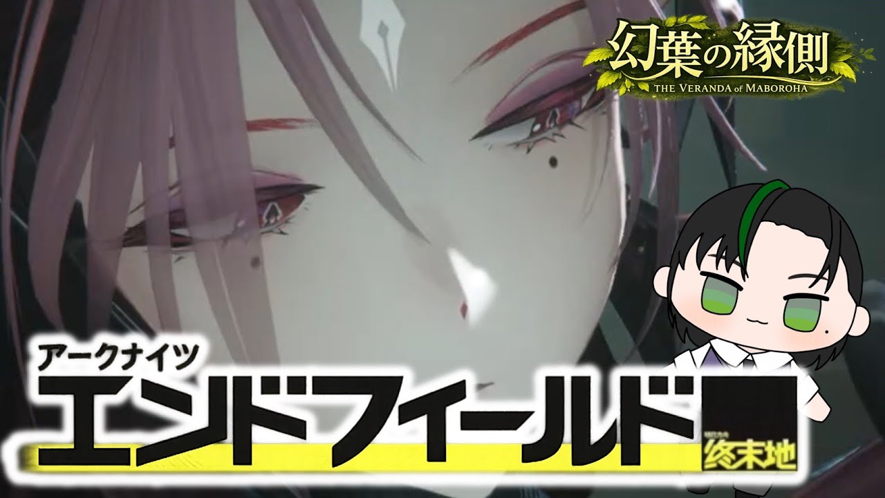 【エンドフィールド】アクナイ勢が初見で挑む工業＆戦略RPG！#4