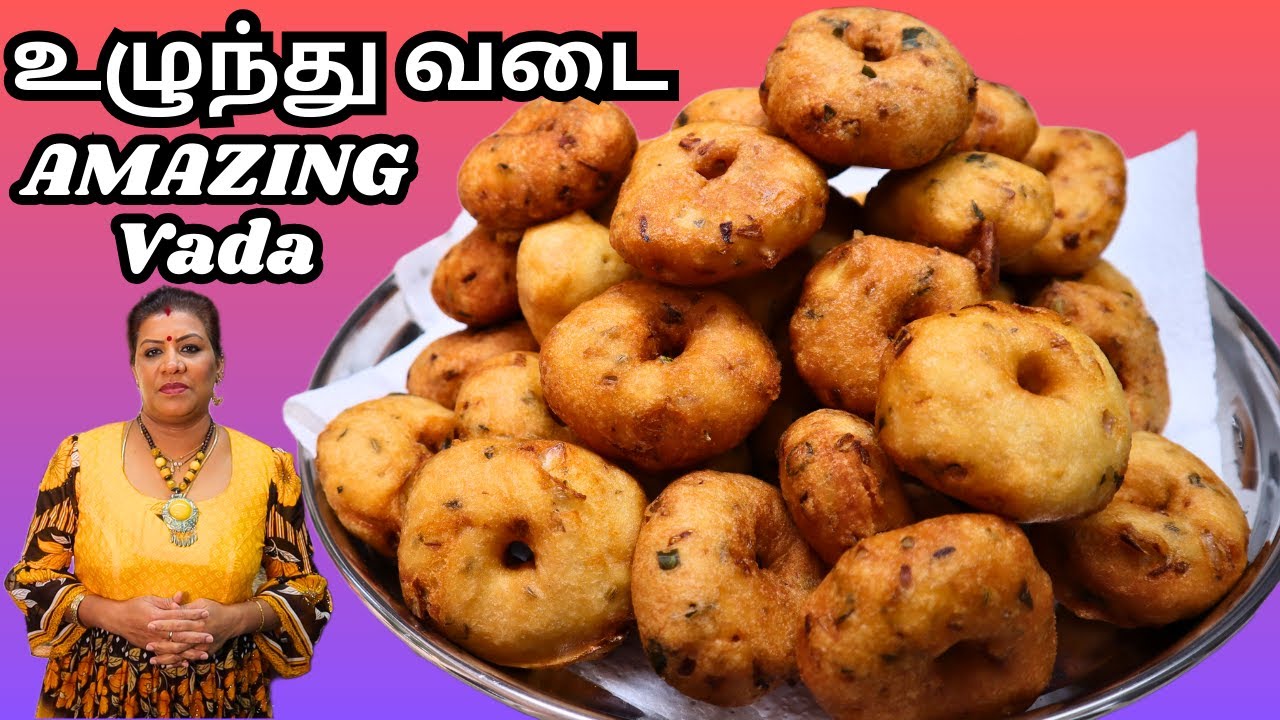 மொறு, மொறு என்று உழுந்து வடை | மெது வடை || THE BEST Ulunthu Vada in Tamil | Quick & Easy Vada