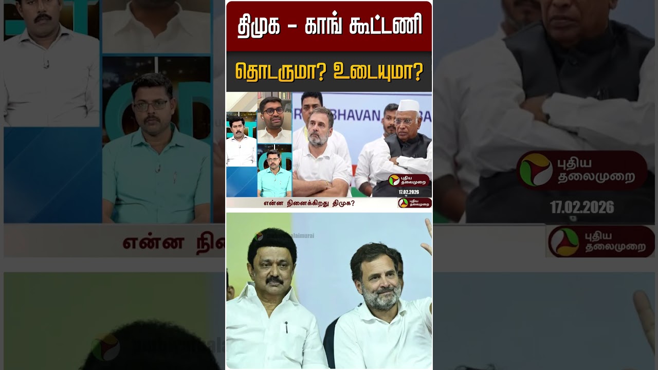 திமுக - காங் கூட்டணி உடையுமா? | #DigitalDecode #DMK #Congress #Rahulgandhi #Congress