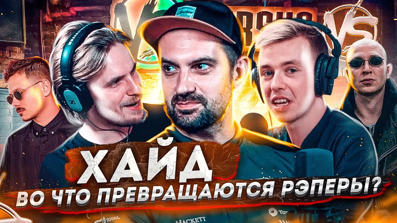 SLOVO, Oxxxymiron и баттл-рэп. Антон Хайд. Терминальное чтиво 12x14