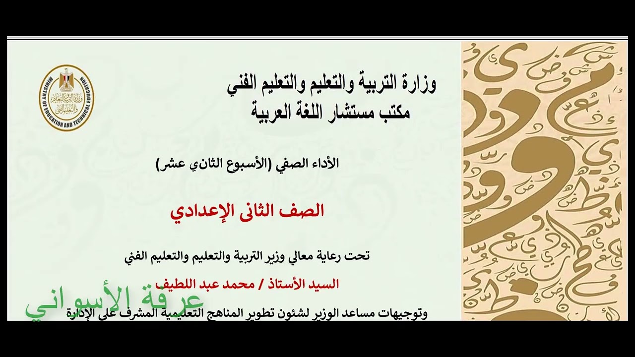 حل الأداء الصفي والمنزلى الأسبوع  الثاني عشرعربي تانية إعدادى ترم ثان2025#التقييم_الأسبوعي