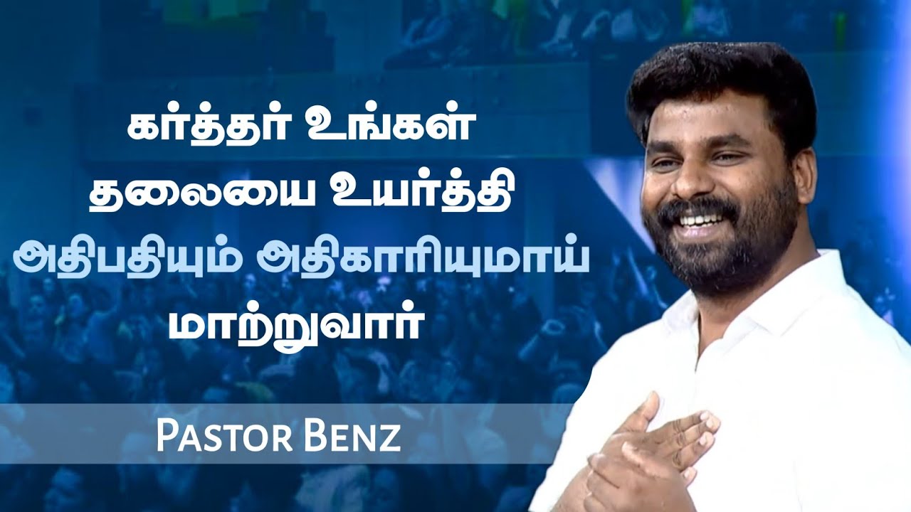 கர்த்தர் உங்களை உயர்த்துவார் | Pastor Benz | Tamil Christian Message | Not I But Christ