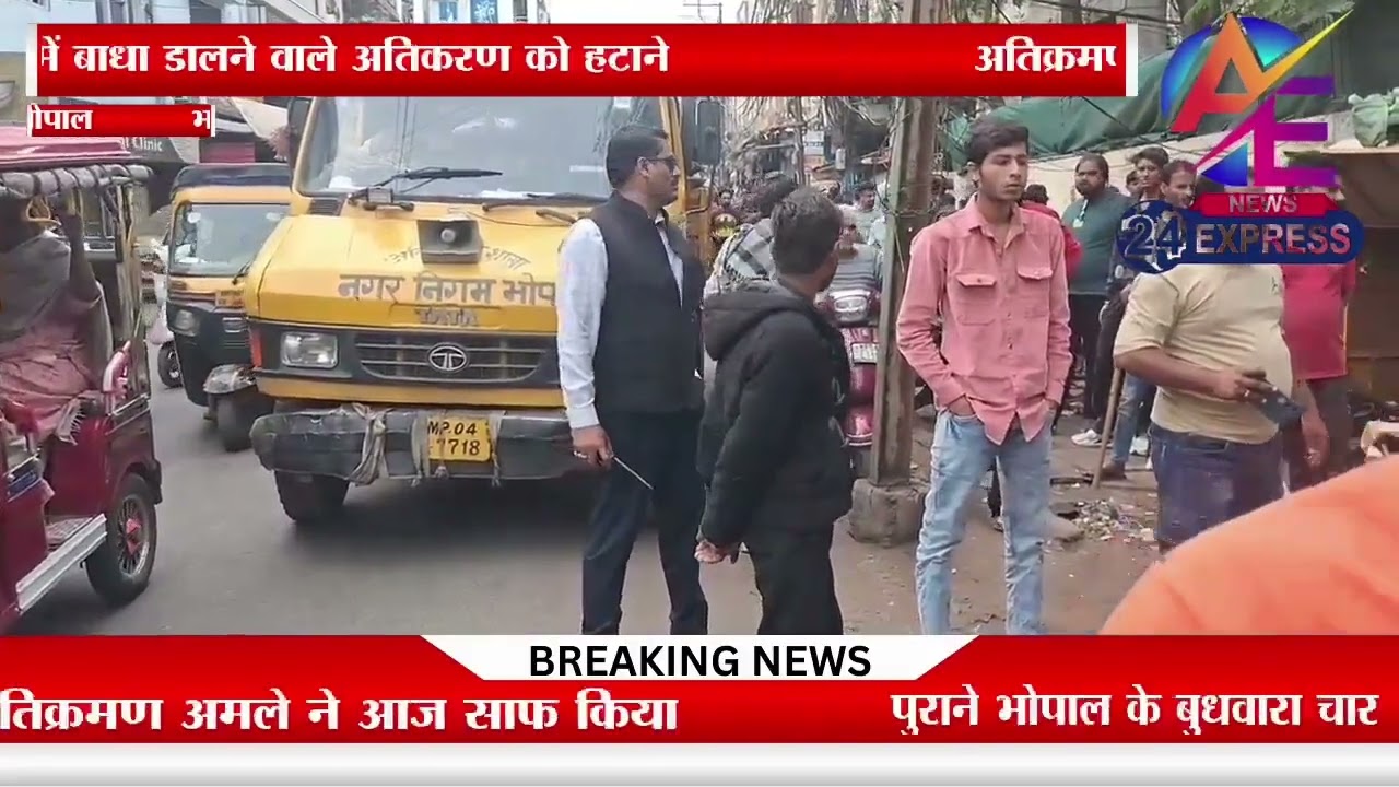 भोपाल नगर निगम अतिक्रमण अमले ने आज बुधवारा क्षेत्र में चलाई अतिक्रमण मुहिम