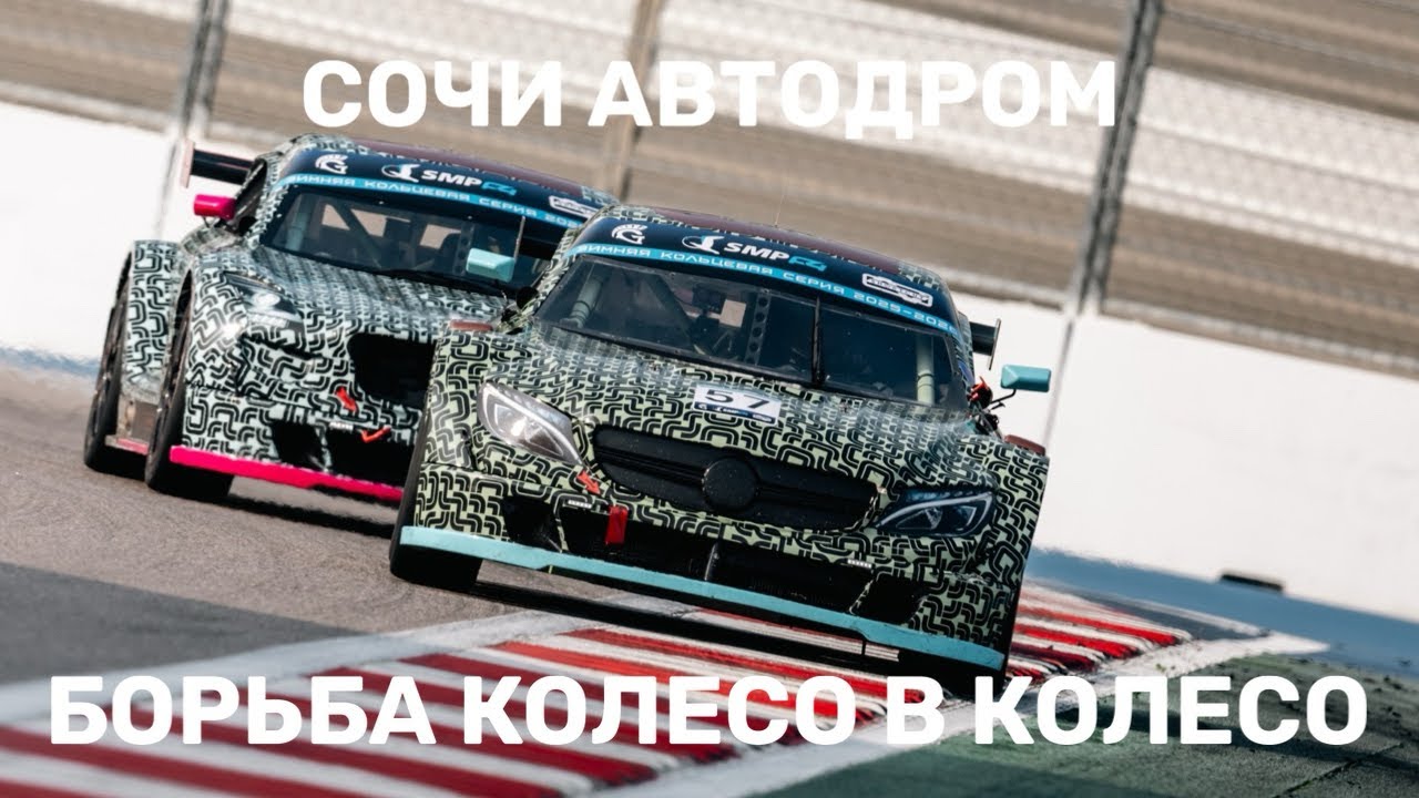 ЖЕСТКАЯ БОРЬБА С ВИКТОРОМ ШАЙТАРОМ | СОЧИ АВТОДРОМ | MITJET
